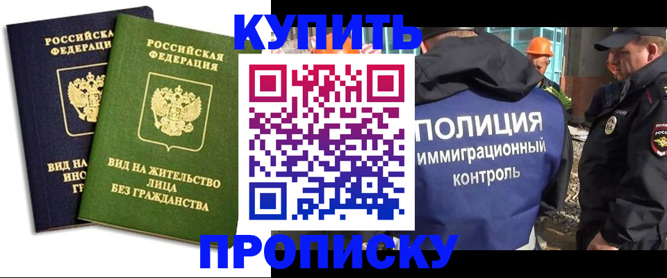 прописка для работы в Киришах